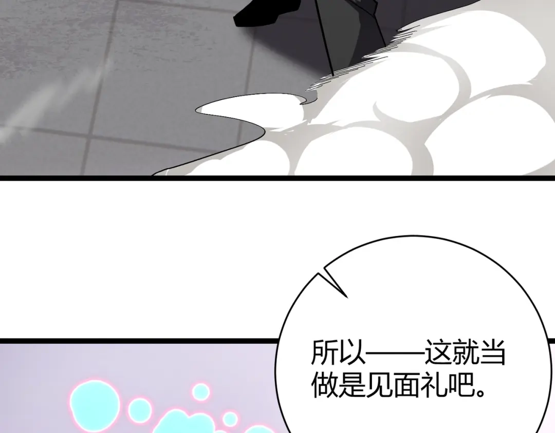 万物合一 第十一话 见面礼 第53页