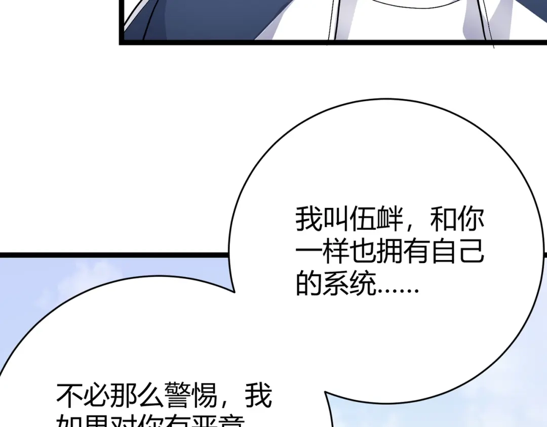 万物合一 第十一话 见面礼 第57页