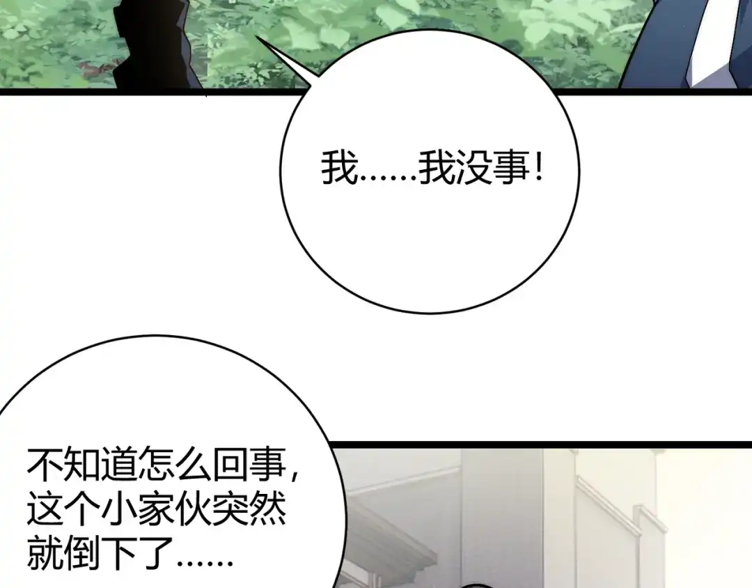 万物合一 第十一话 见面礼 第6页
