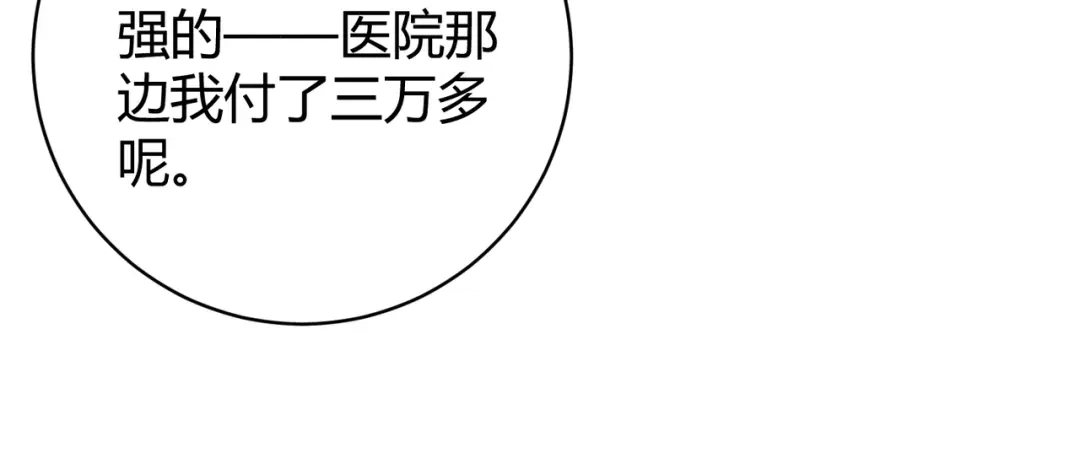 万物合一 第十一话 见面礼 第62页