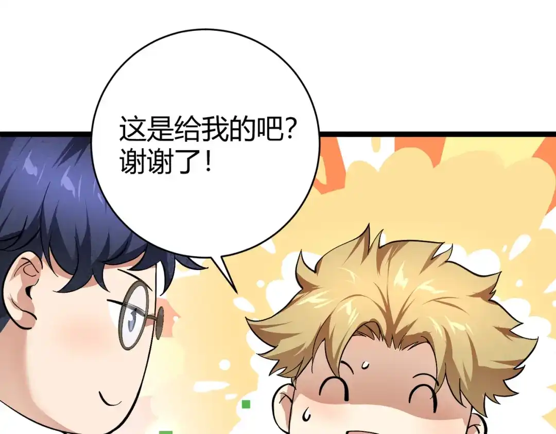 万物合一 第十一话 见面礼 第63页