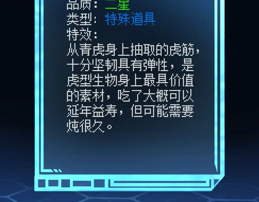 万物合一 第十一话 见面礼 第66页