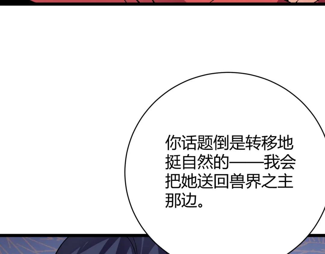 万物合一 第十一话 见面礼 第71页