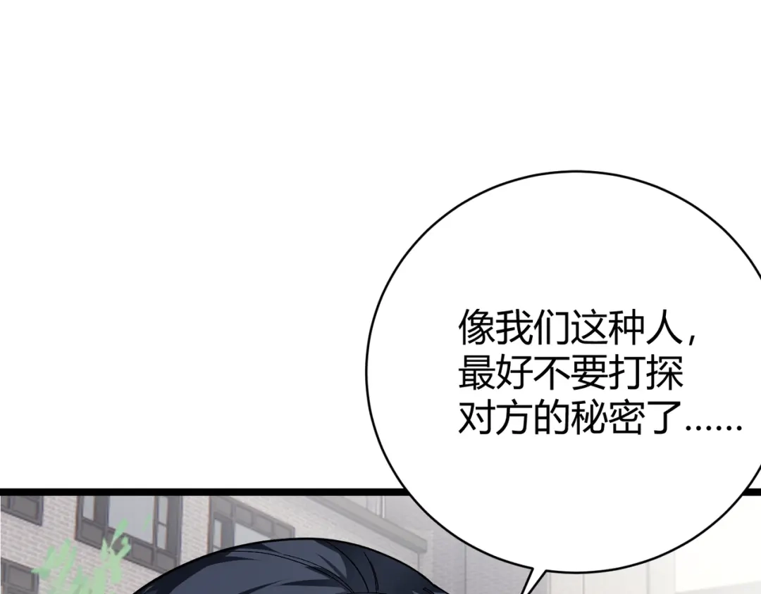 万物合一 第十一话 见面礼 第83页