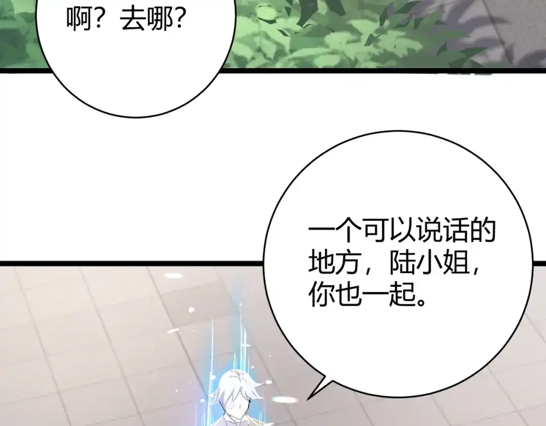 万物合一 第十一话 见面礼 第88页