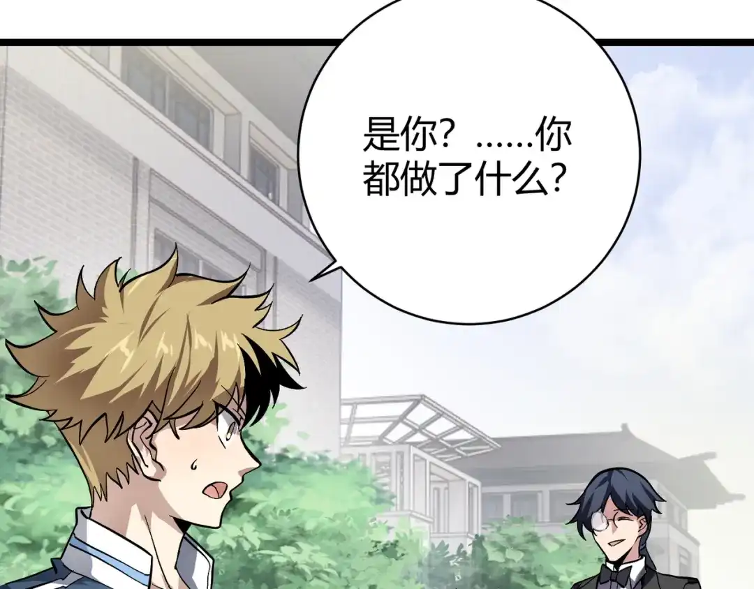 万物合一 第十一话 见面礼 第9页