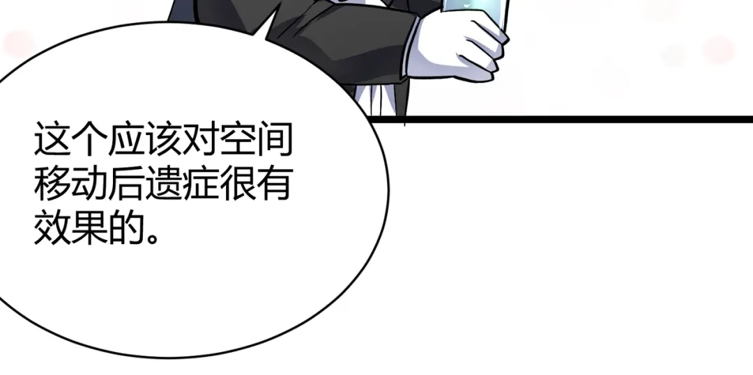 万物合一 第十一话 见面礼 第98页