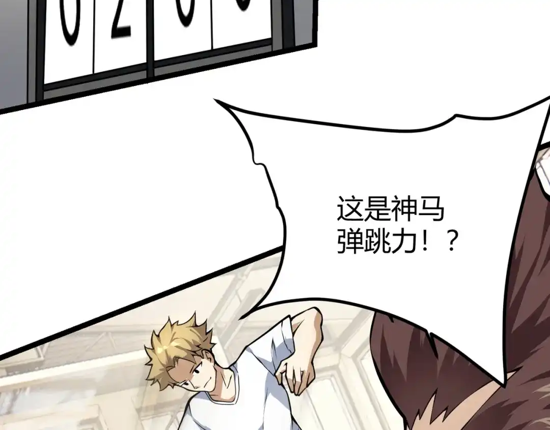 万物合一 第十三话 篮球赛 第108页