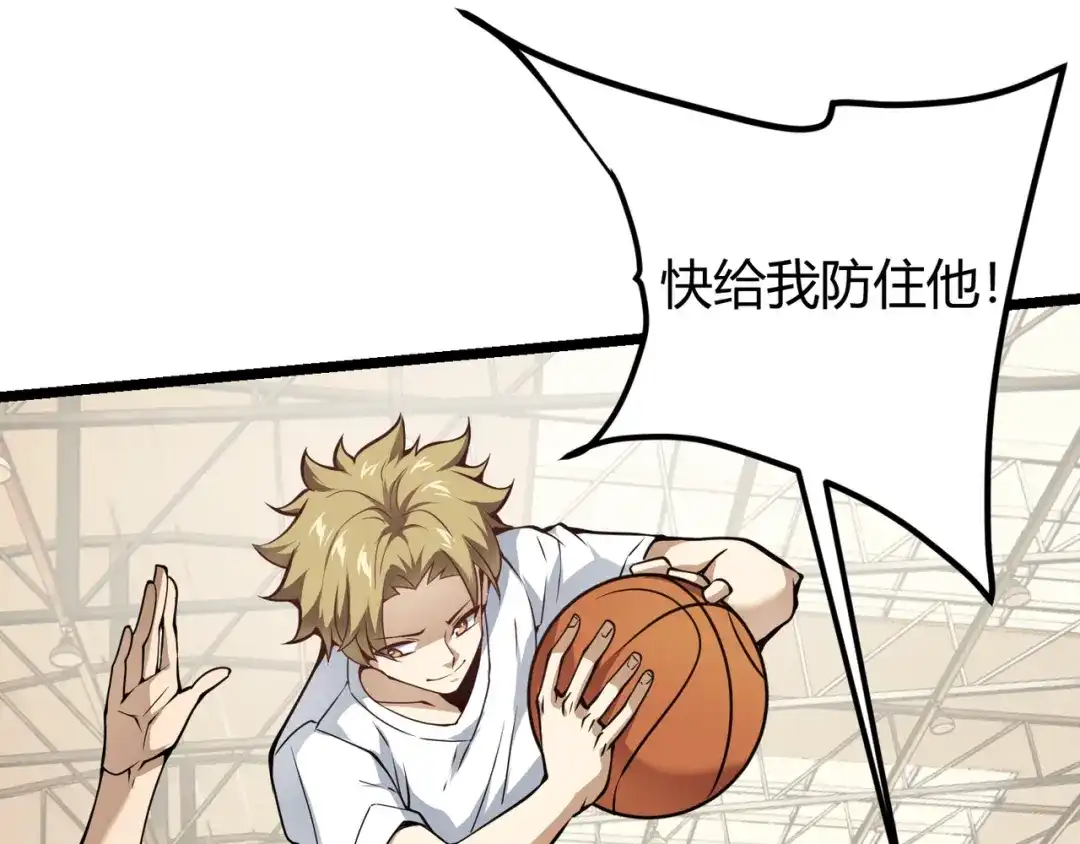 万物合一 第十三话 篮球赛 第111页