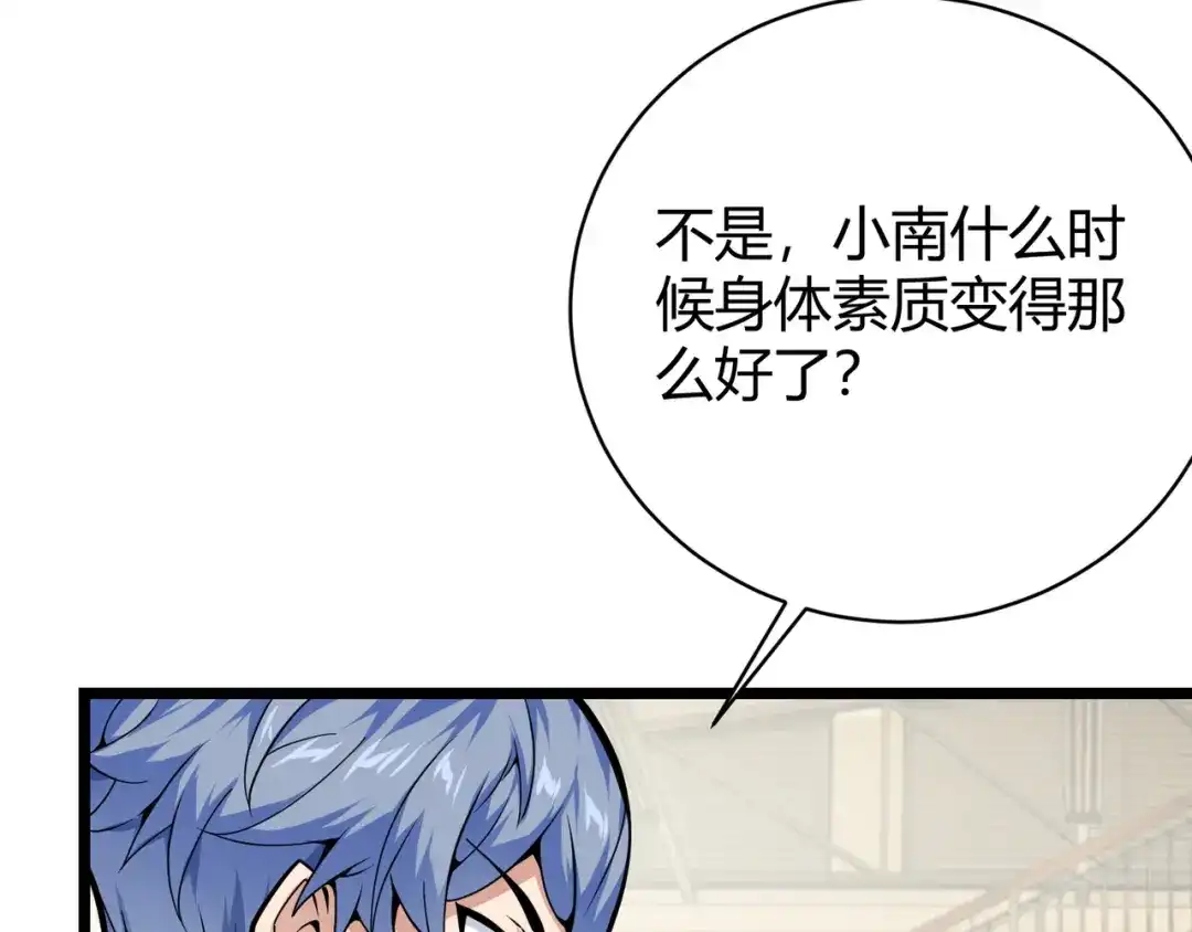 万物合一 第十三话 篮球赛 第121页