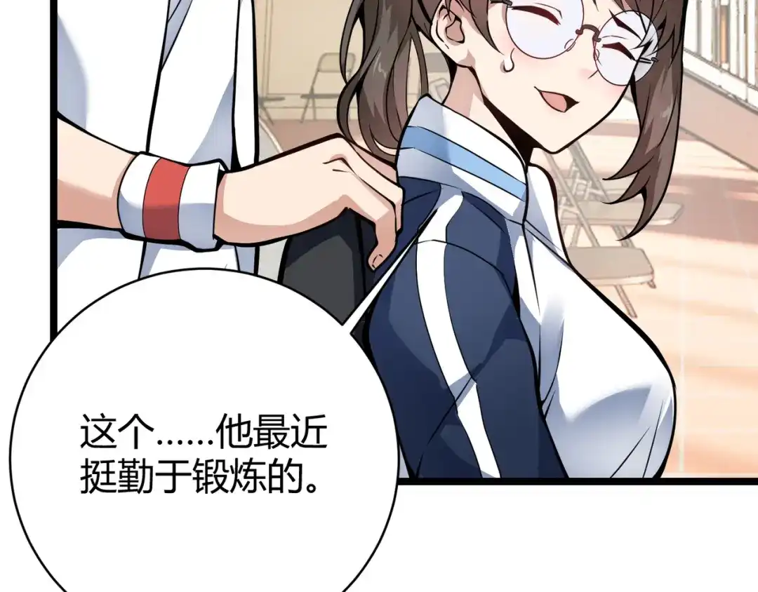 万物合一 第十三话 篮球赛 第123页