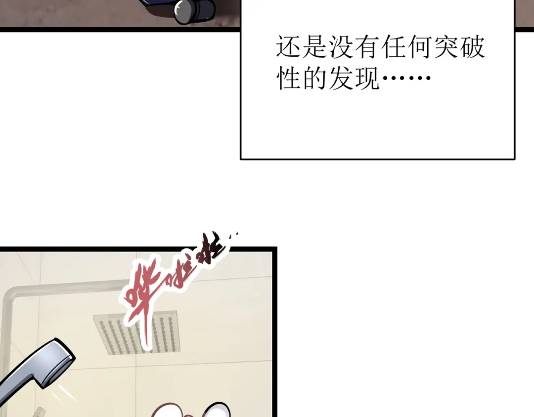 万物合一 第十三话 篮球赛 第19页