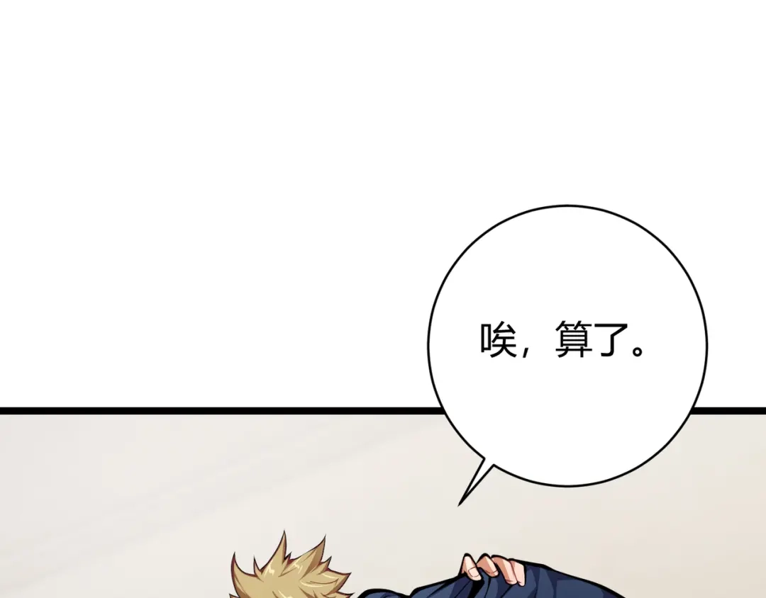 万物合一 第十三话 篮球赛 第22页