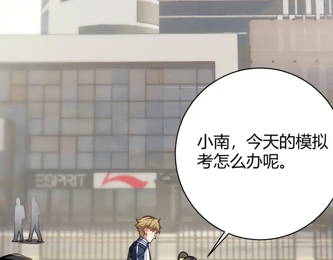 万物合一 第十三话 篮球赛 第27页