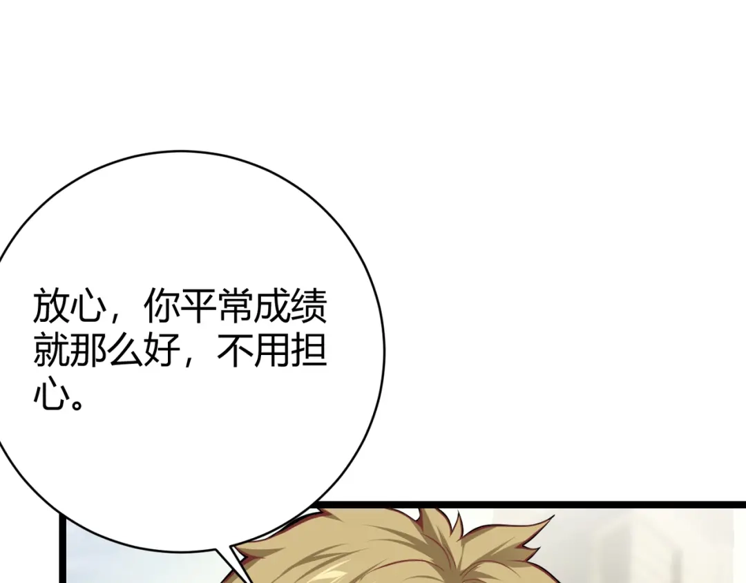 万物合一 第十三话 篮球赛 第29页