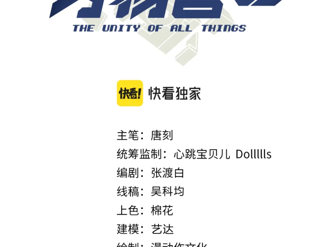 万物合一 第十三话 篮球赛 第3页