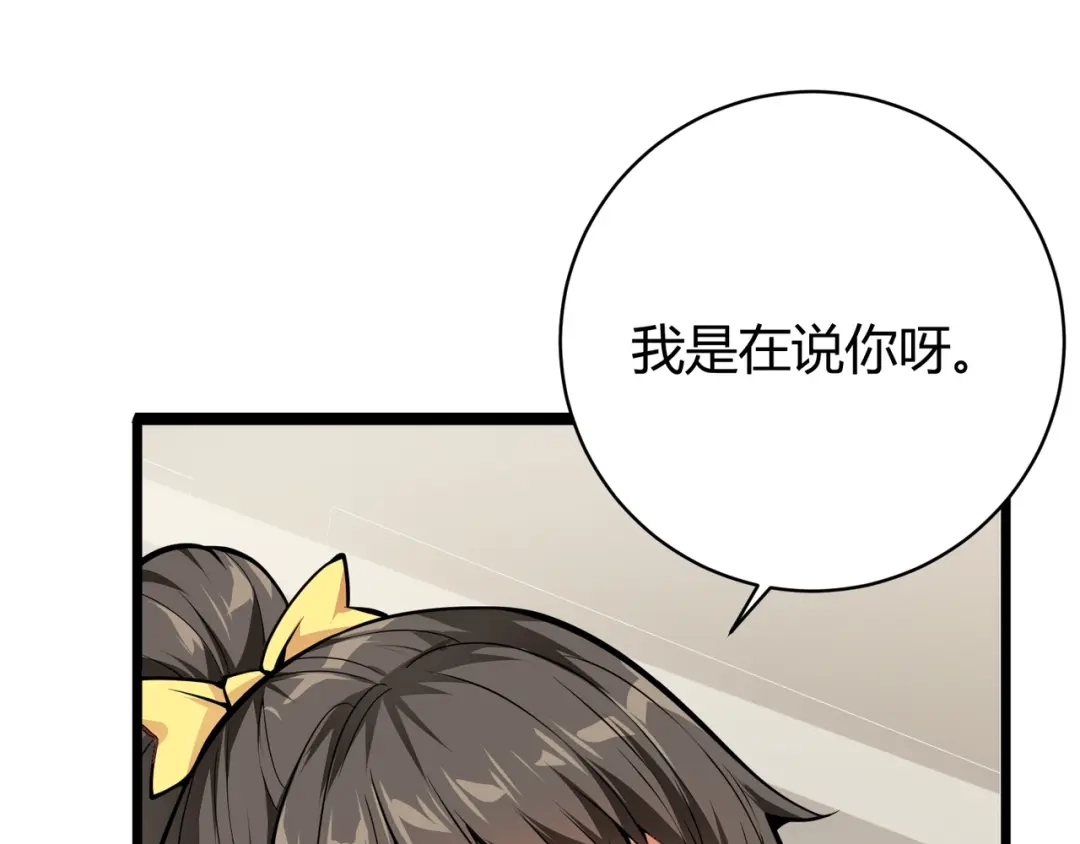 万物合一 第十三话 篮球赛 第31页