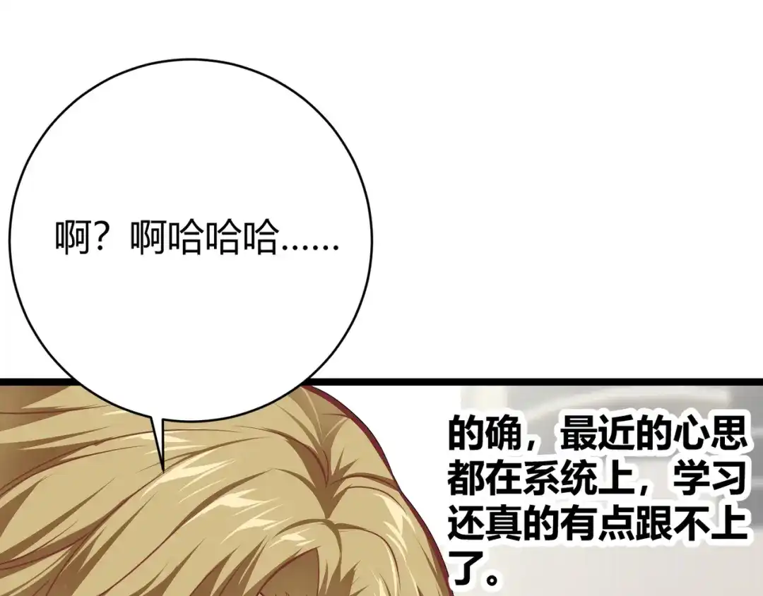 万物合一 第十三话 篮球赛 第33页