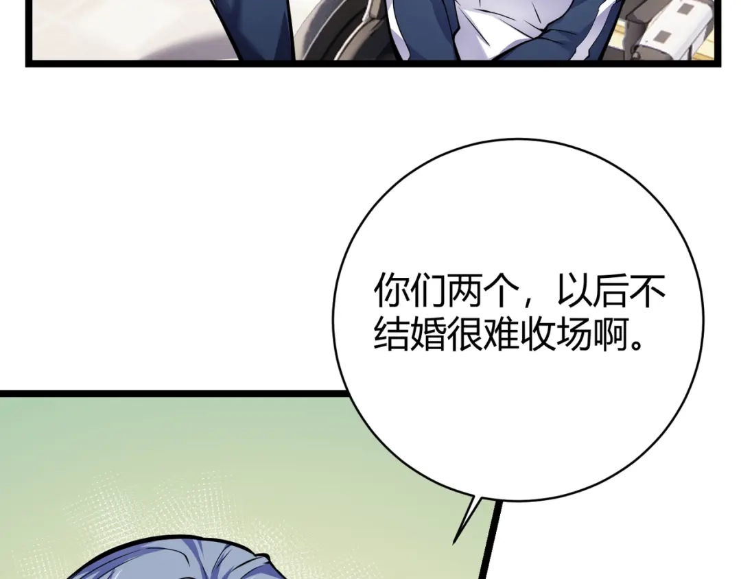 万物合一 第十三话 篮球赛 第41页