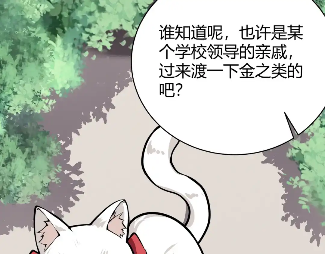 万物合一 第十三话 篮球赛 第51页