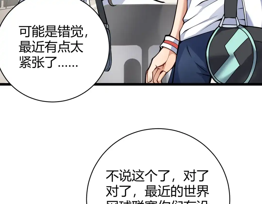 万物合一 第十三话 篮球赛 第60页