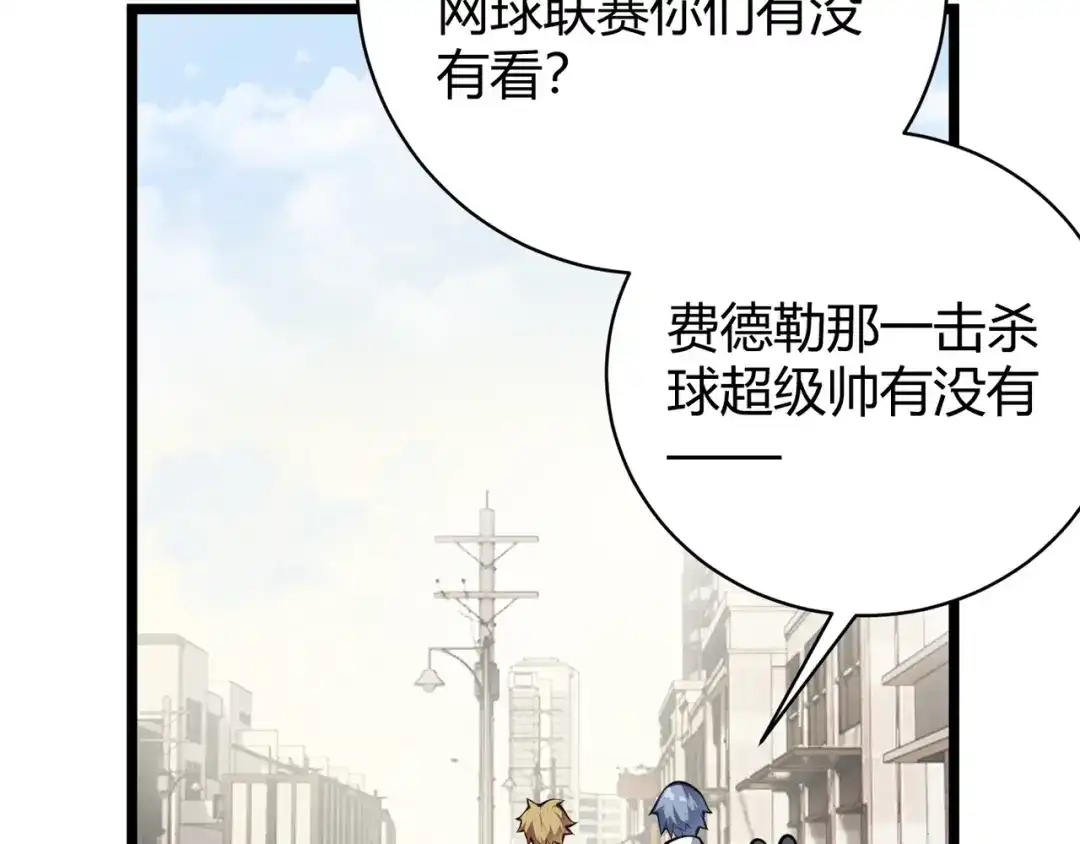 万物合一 第十三话 篮球赛 第61页