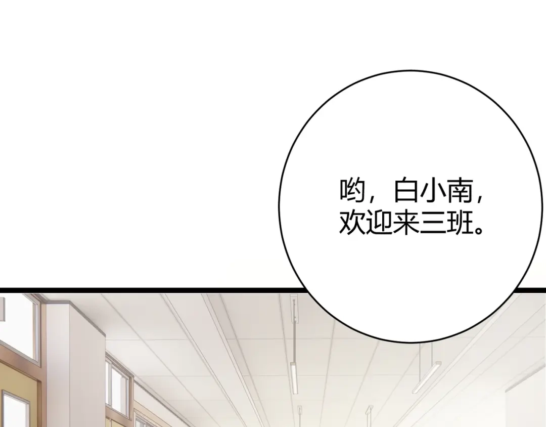 万物合一 第十三话 篮球赛 第64页