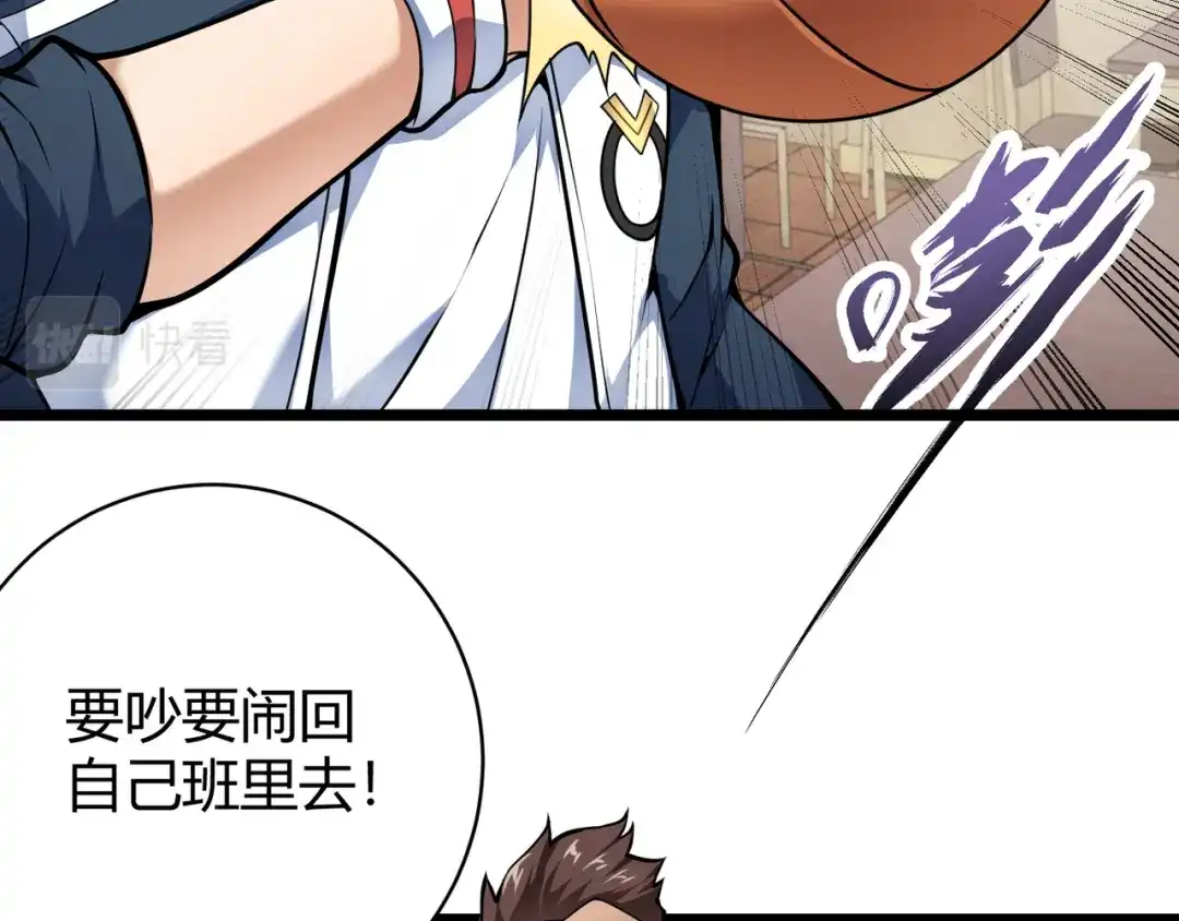 万物合一 第十三话 篮球赛 第76页
