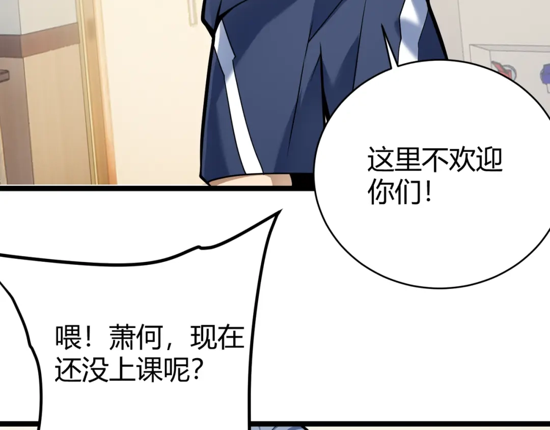 万物合一 第十三话 篮球赛 第78页