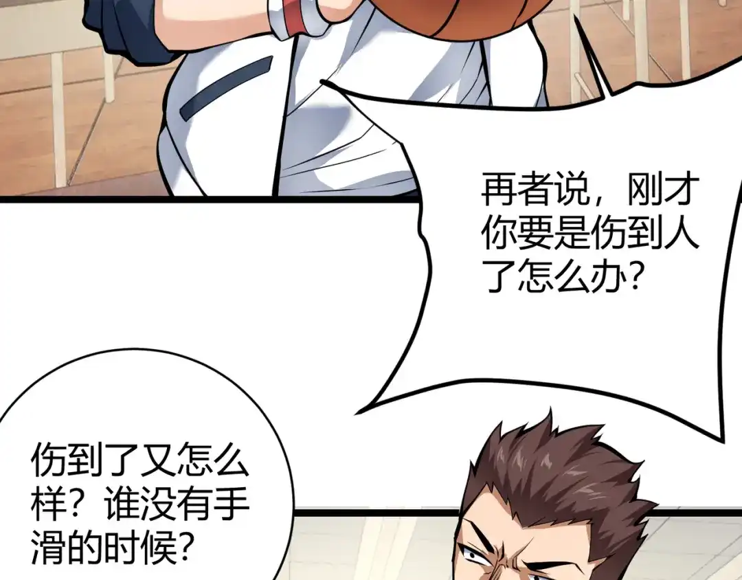 万物合一 第十三话 篮球赛 第80页