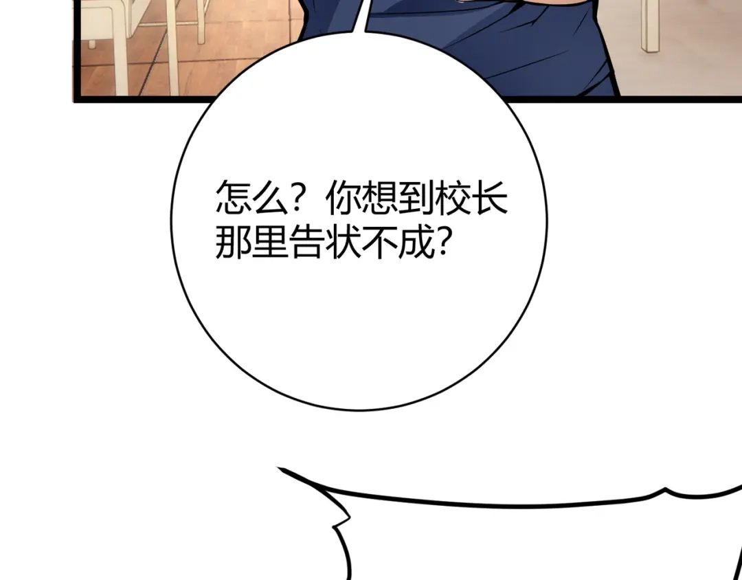 万物合一 第十三话 篮球赛 第82页