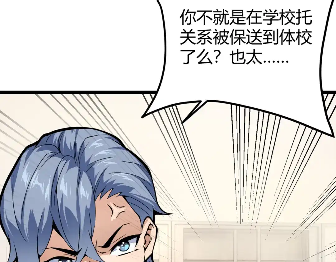 万物合一 第十三话 篮球赛 第83页
