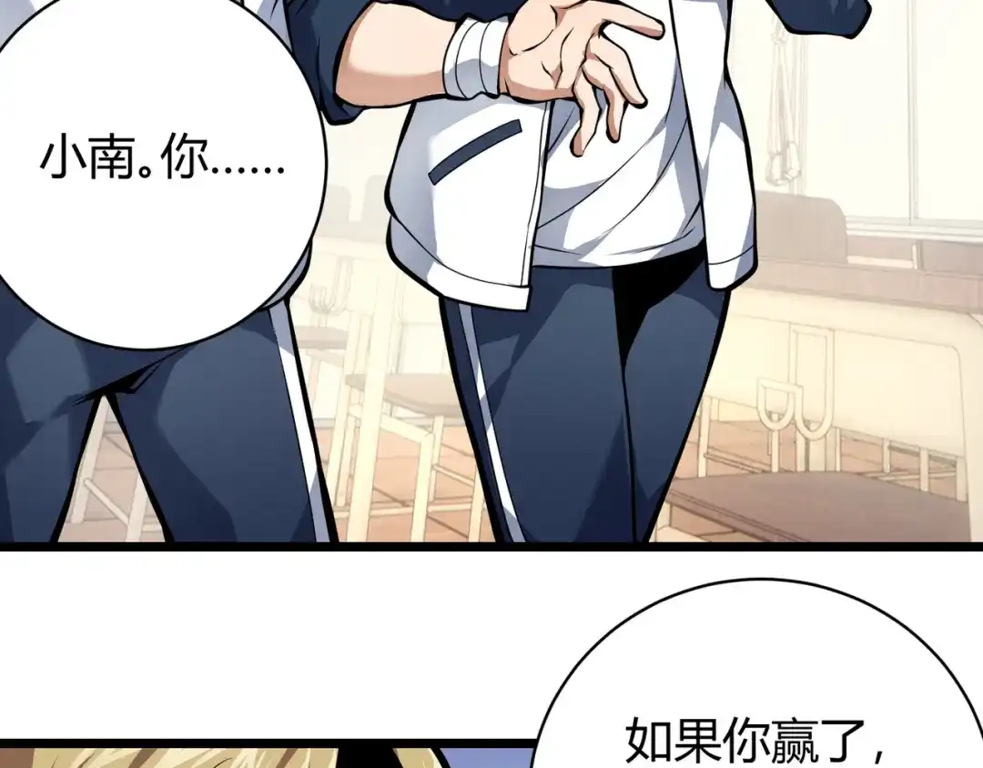 万物合一 第十三话 篮球赛 第86页