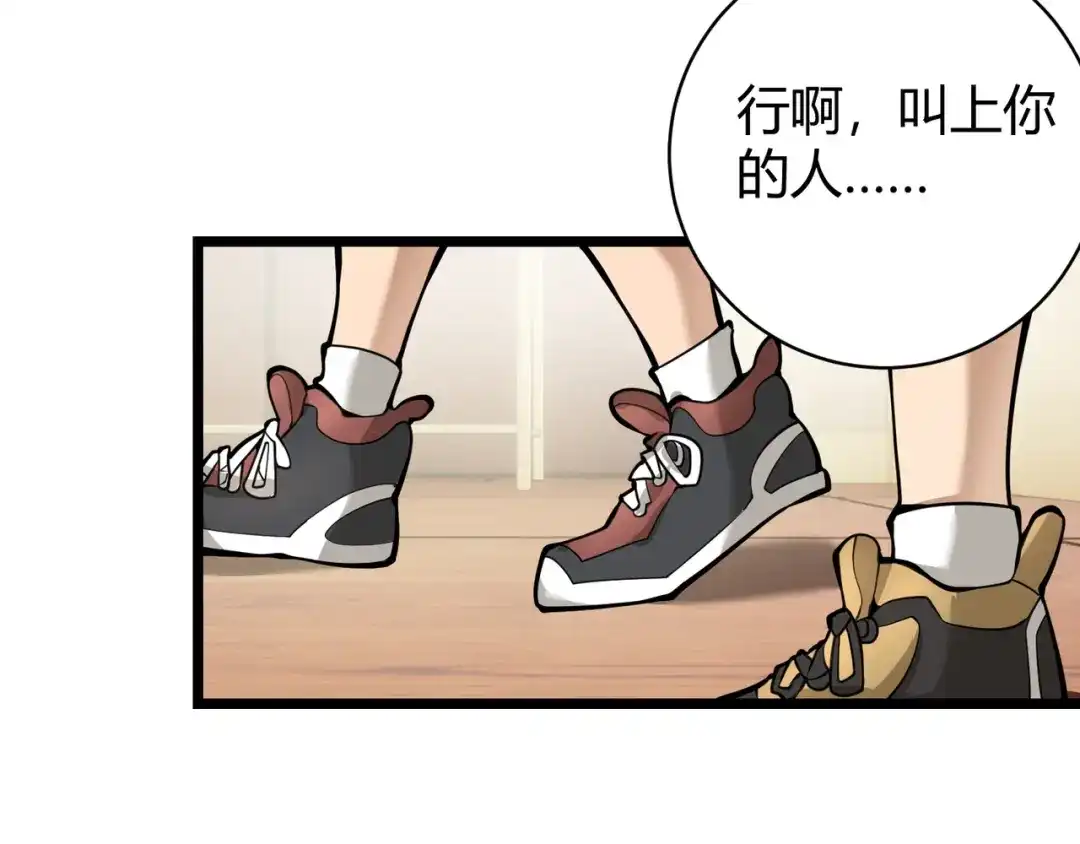 万物合一 第十三话 篮球赛 第89页