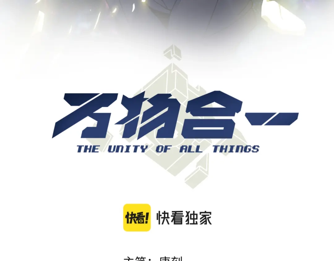 万物合一 第十四话 桃花 第10页