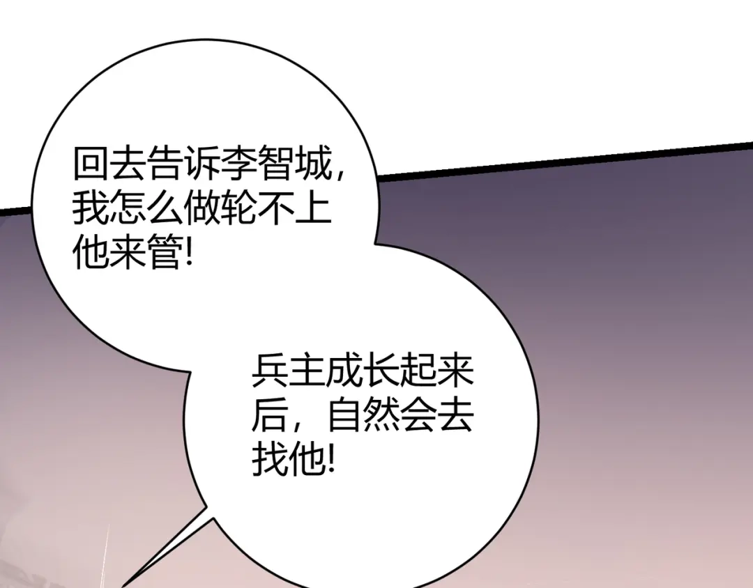万物合一 第十四话 桃花 第113页