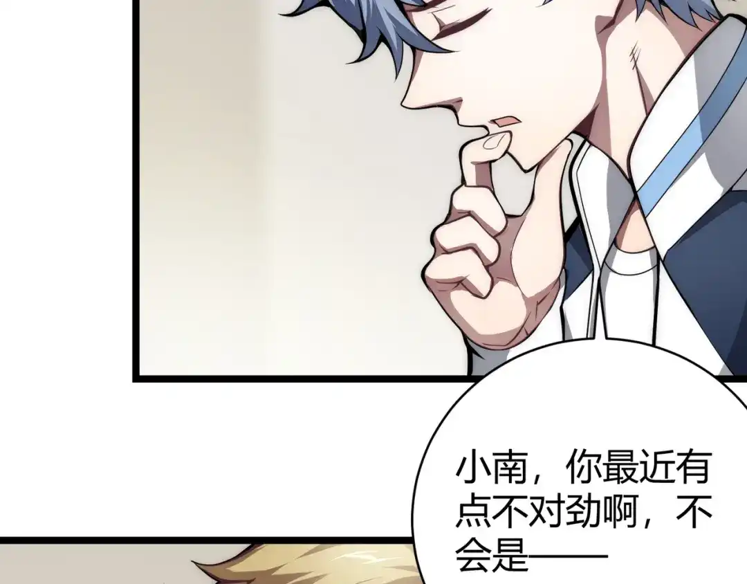 万物合一 第十四话 桃花 第18页