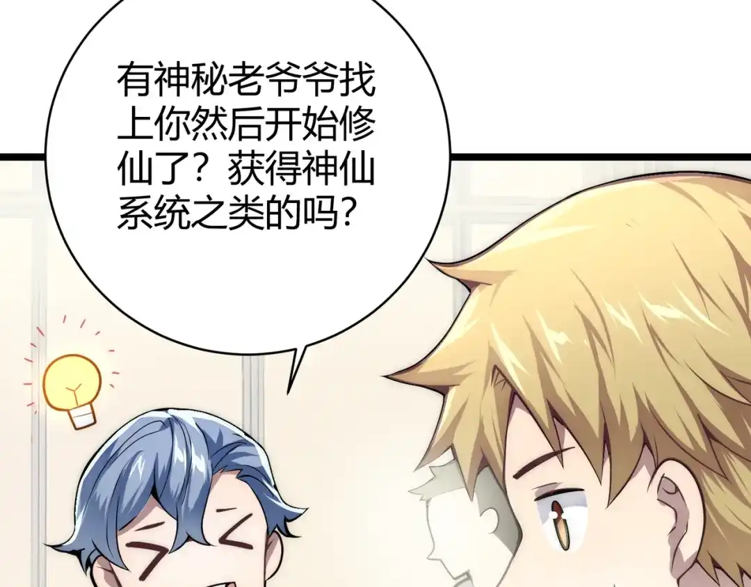 万物合一 第十四话 桃花 第20页