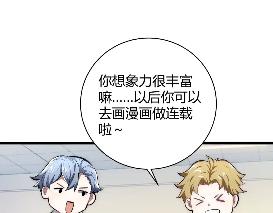 万物合一 第十四话 桃花 第23页