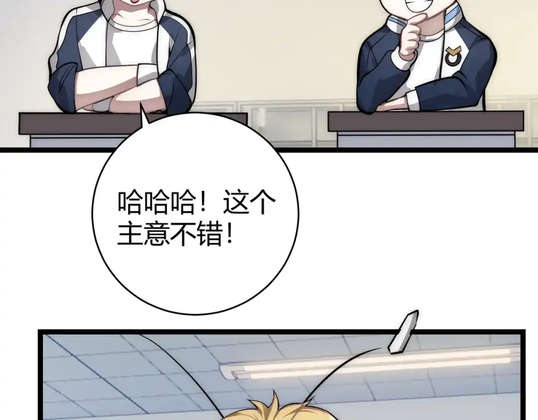 万物合一 第十四话 桃花 第24页