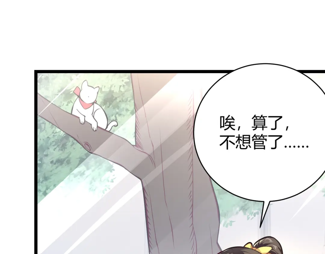 万物合一 第十四话 桃花 第41页