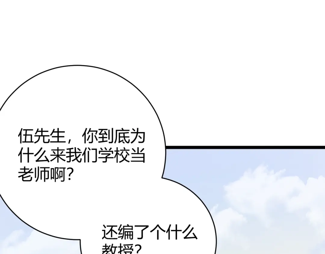 万物合一 第十四话 桃花 第49页