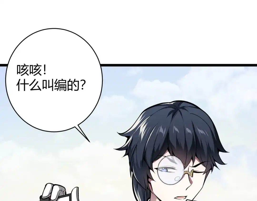 万物合一 第十四话 桃花 第52页