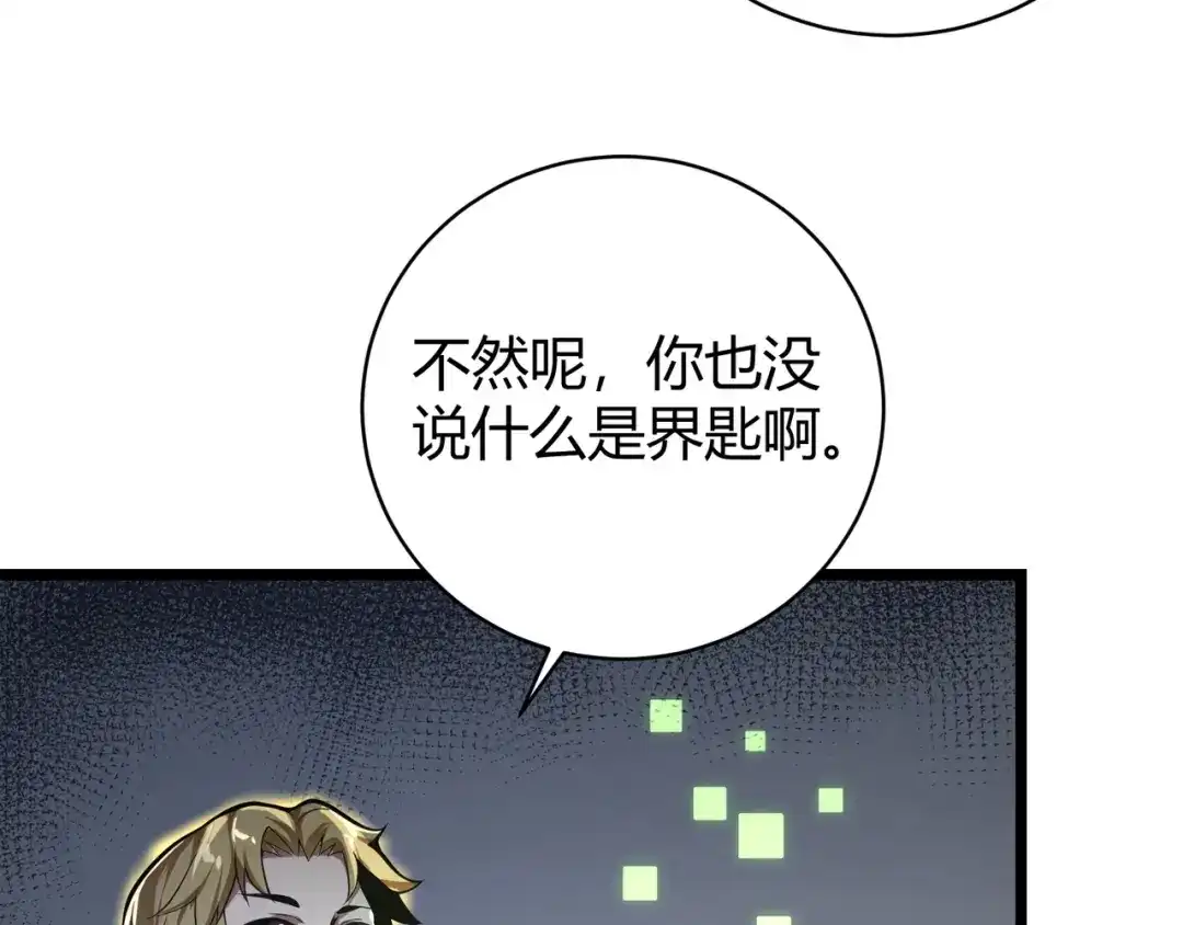 万物合一 第十四话 桃花 第56页