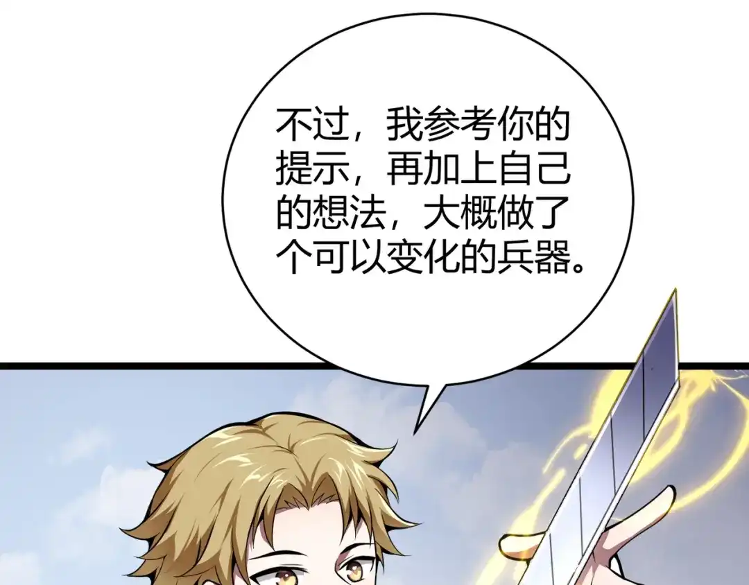 万物合一 第十四话 桃花 第59页