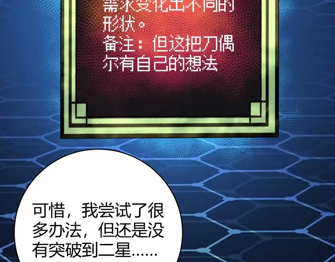 万物合一 第十四话 桃花 第62页