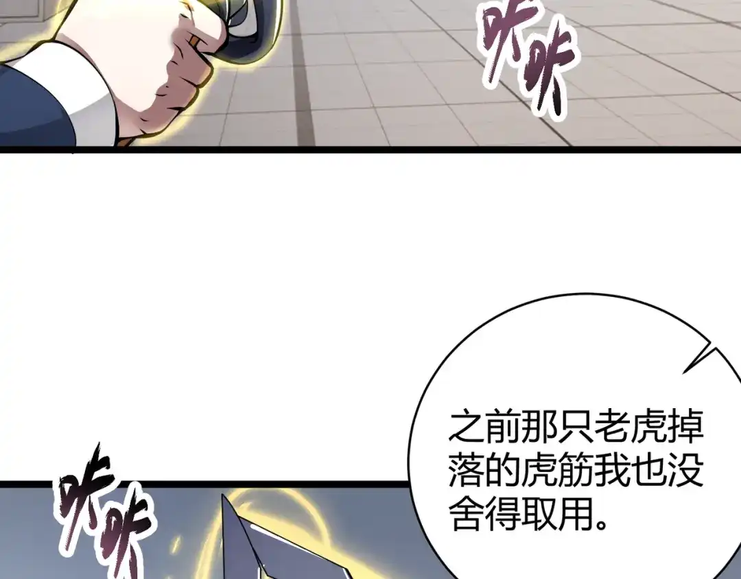 万物合一 第十四话 桃花 第64页