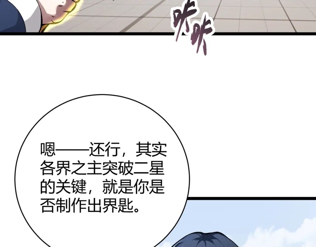 万物合一 第十四话 桃花 第66页