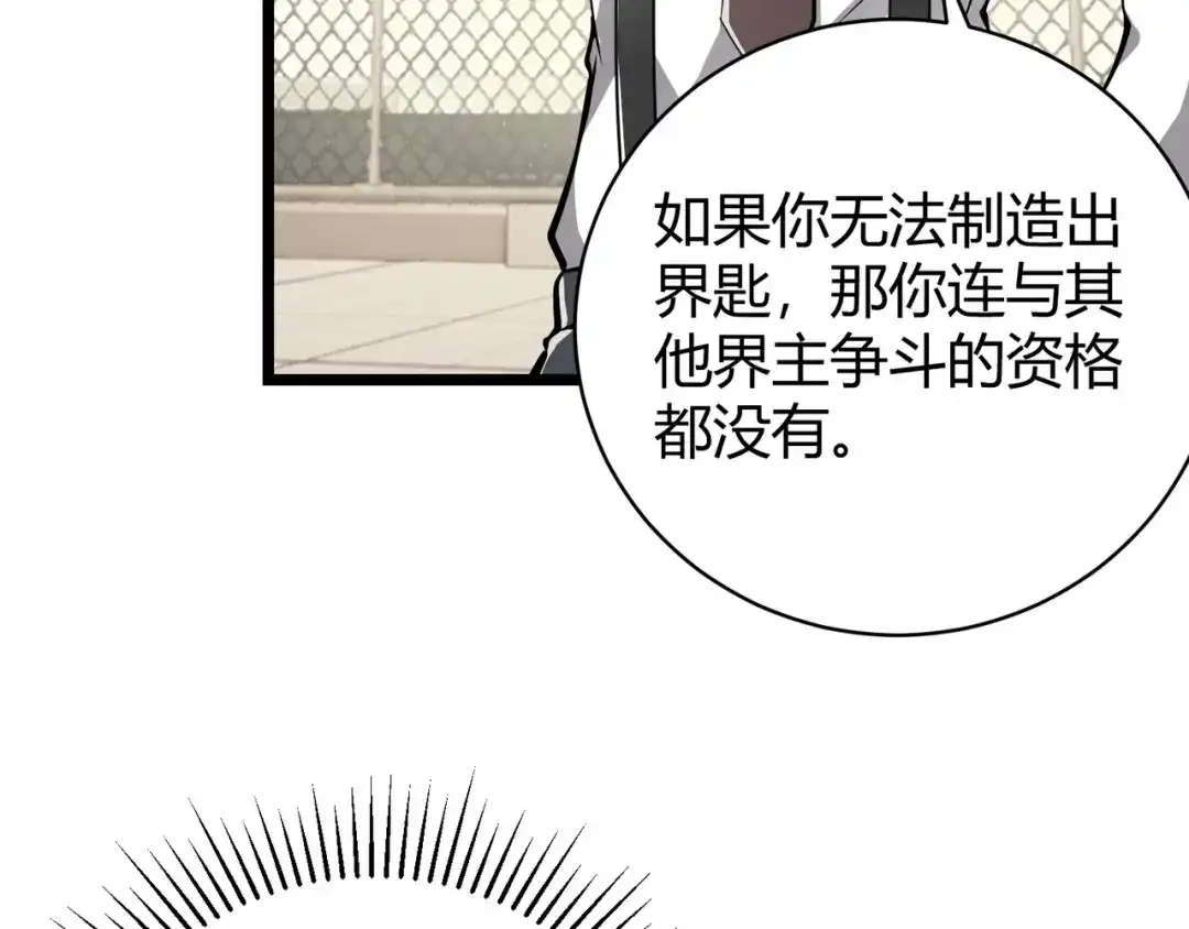 万物合一 第十四话 桃花 第68页
