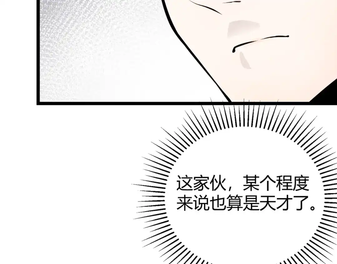万物合一 第十四话 桃花 第70页